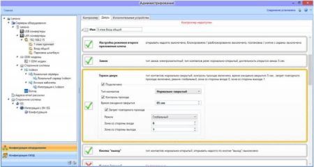 Комплект бесплатного ПО RusGuard Soft