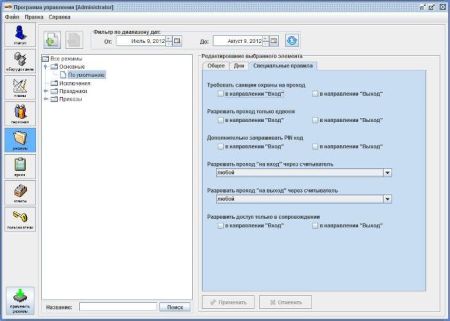 Бесплатное программное обеспечение Sigur Standard