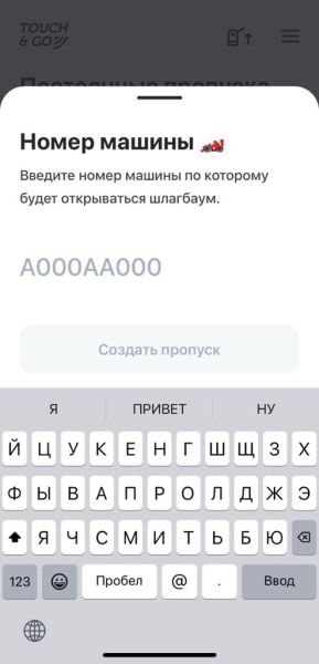 Мобильное приложение Touch&Gо для автоматизированного доступа