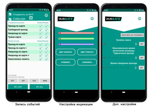 Бесплатное мобильное приложение Rusgate MasterCard для настройки и управления турникетами