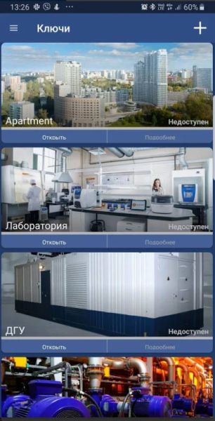 Бесплатное мобильное приложение SmartAirkey для работы с системой бесключевого доступа