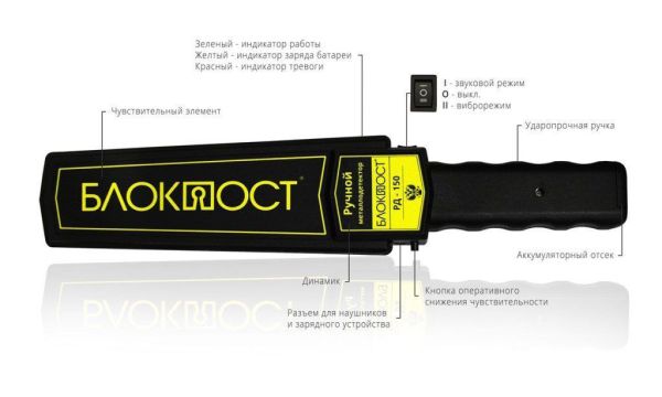 Ручной металлодетектор Блокпост РД-150