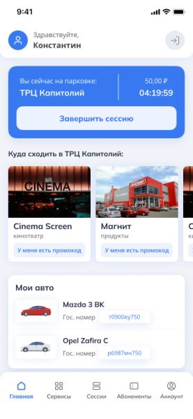 Мобильное приложение HP для автоматизированного доступа и оплаты парковки