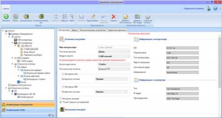 Комплект бесплатного ПО RusGuard Soft