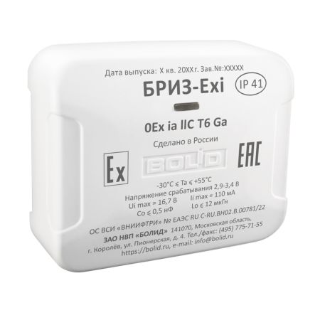Блок разветвительно-изолирующий Болид БРИЗ-Exi взрывозащищенный