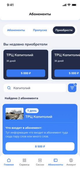 Мобильное приложение HP для автоматизированного доступа и оплаты парковки
