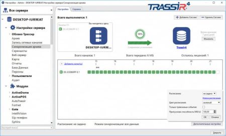 ПО Trassir NetSync для синхронизации архива 1-го видеоканала