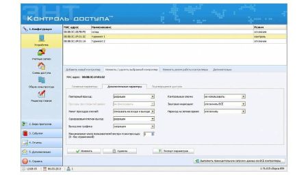 Энт контроль доступа - клиентская часть программного обеспечения для СКУД ЭРА