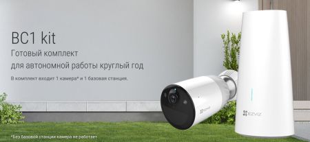Беспроводная Wi-Fi камера Ezviz BC1 kit с базовой станцией
