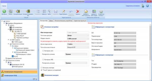 Комплект ПО RusGuard Soft Premium