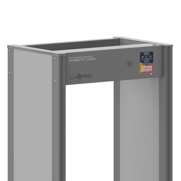 Арочный металлодетектор Блокпост РС 600 МК Импульс