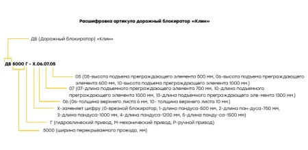 Дорожный блокиратор AR-GO Клин