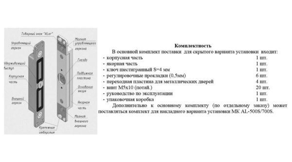 Сдвиговый электромагнитный замок AL-700 SV (IP54)