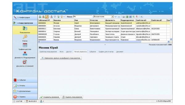 Энт контроль доступа - клиентская часть программного обеспечения для СКУД ЭРА