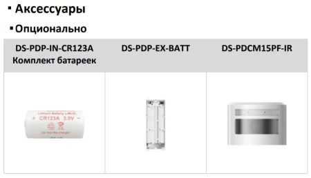 Беспроводной уличный ИК-датчик движения HikVision DS-PDQP15AM-LM-WE(RU)