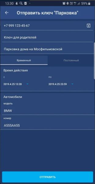 Бесплатное мобильное приложение SmartAirkey для работы с системой бесключевого доступа