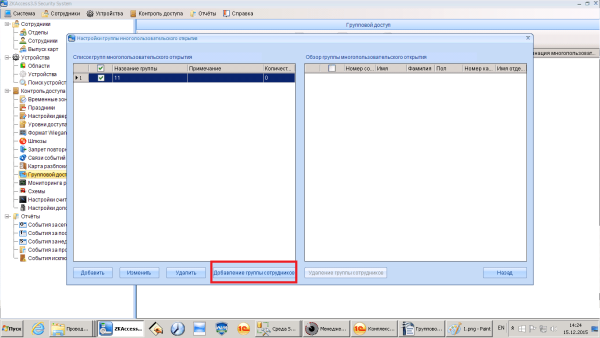 Настройка группового доступа