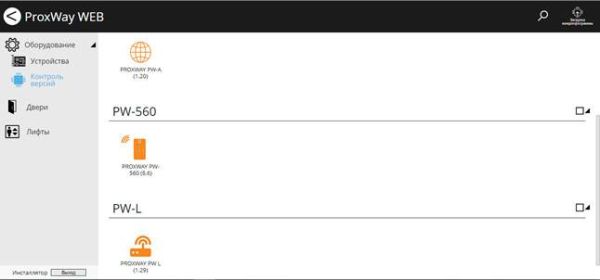Кроссплатформенное WEB приложение ProxWay PW WEB
