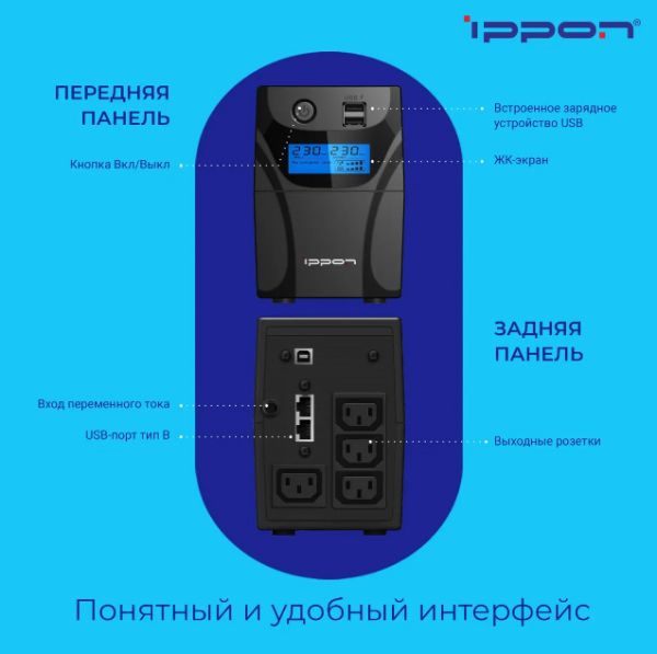 Источник бесперебойного питания IPPON Back Power Pro II 700, 700ВA