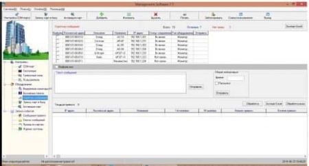 Программный модуль для управления многоквартирным комплексом BAS-IP MS-V3.0