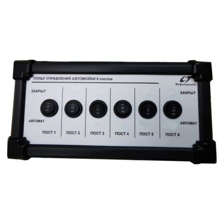 Пульт управления светофорами на автомойке Инфопаркинг ПУ-"Мойка 8П"