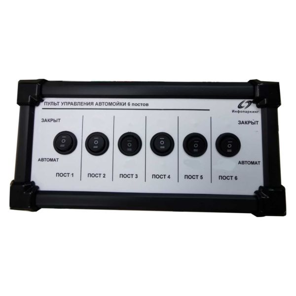 Пульт управления светофорами на автомойке Инфопаркинг ПУ-"Мойка 8П"