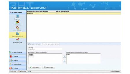 Энт контроль доступа - клиентская часть программного обеспечения для СКУД ЭРА