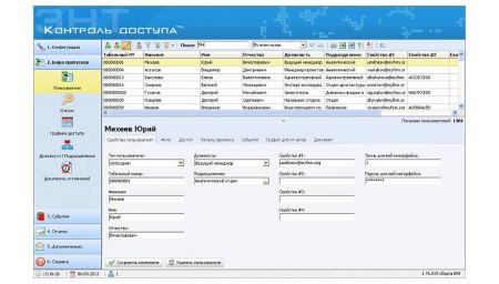 Энт контроль доступа - клиентская часть программного обеспечения для СКУД ЭРА