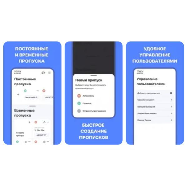Мобильное приложение Touch&Gо для автоматизированного доступа