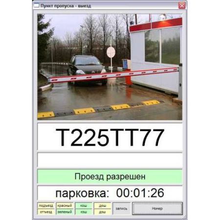 Программный комплекс автоматизации парковок СпецЛаб SL-Parking на базе ПК