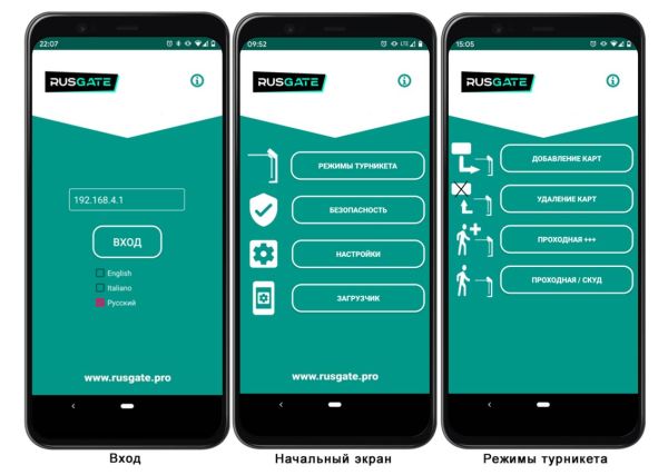 Бесплатное мобильное приложение Rusgate MasterCard для настройки и управления турникетами