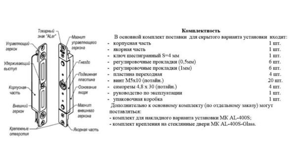 Сдвиговый врезной электромагнитный замок AL-400SV