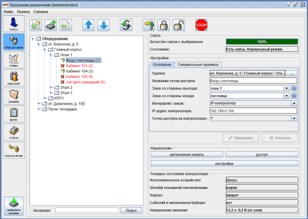 Бесплатное программное обеспечение Sigur Standard