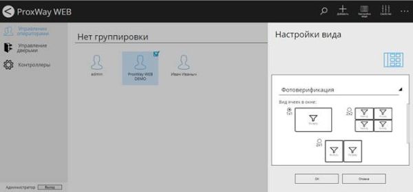 Кроссплатформенное WEB приложение ProxWay PW WEB