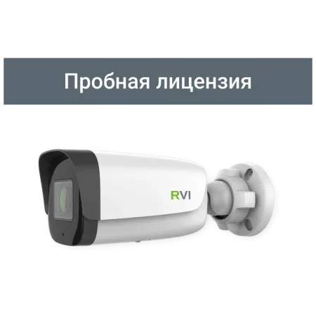 ПО RVi Rubezh Video Operator Пробная лицензия на 30 дней