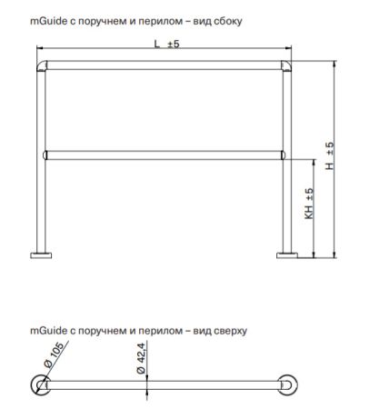 Ограждение Magnetic mGuide GBK100 в сборе с поручнями в зоне рук и коленей