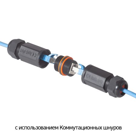 Муфта соединительная ЛЮ-МСВ-45.Ф6А.IP67 под витую пару, IP67, универсальная, 500МГц, 50µ