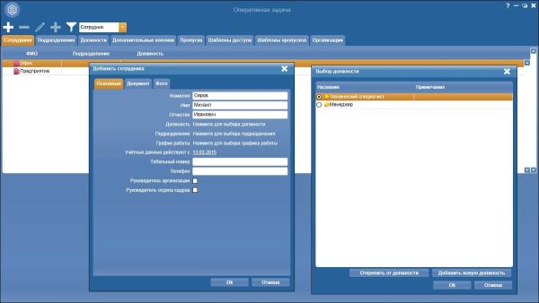 ПО Strazh A.C. Tech Оперативная задача
