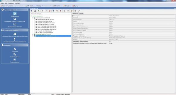Базовое программное обеспечение PERCo-SN01 (одно рабочее место)