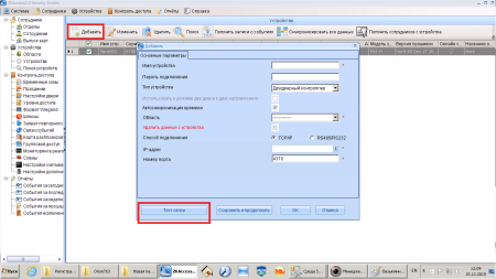 Программное обеспечение для управления сетевыми контроллерами ZKAccess 3.5